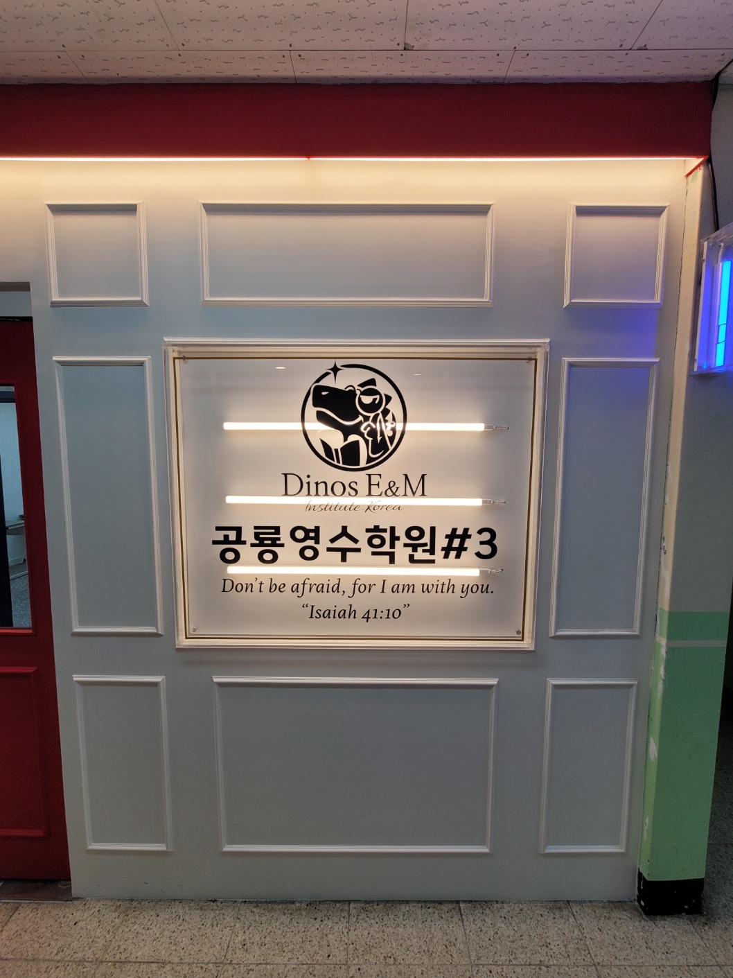 공룡영수의 공간 — 공룡영수학원 #3 브랜드월 — Dinos E&M Institute